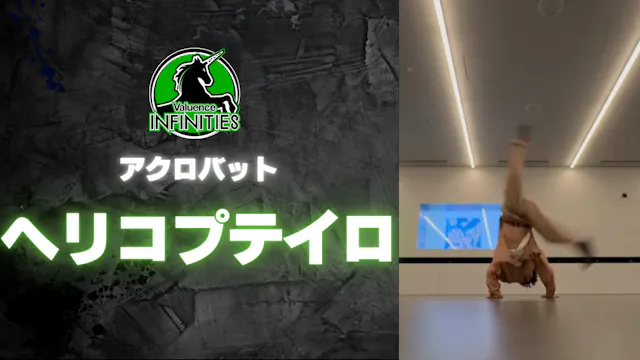 7-2.アクロバット ヘリコプテイロ