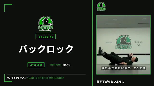 9-5.ブレイキン-フットワーク　バックロック