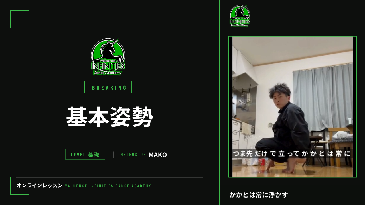 9-2.ブレイキン-フットワーク　基本姿勢