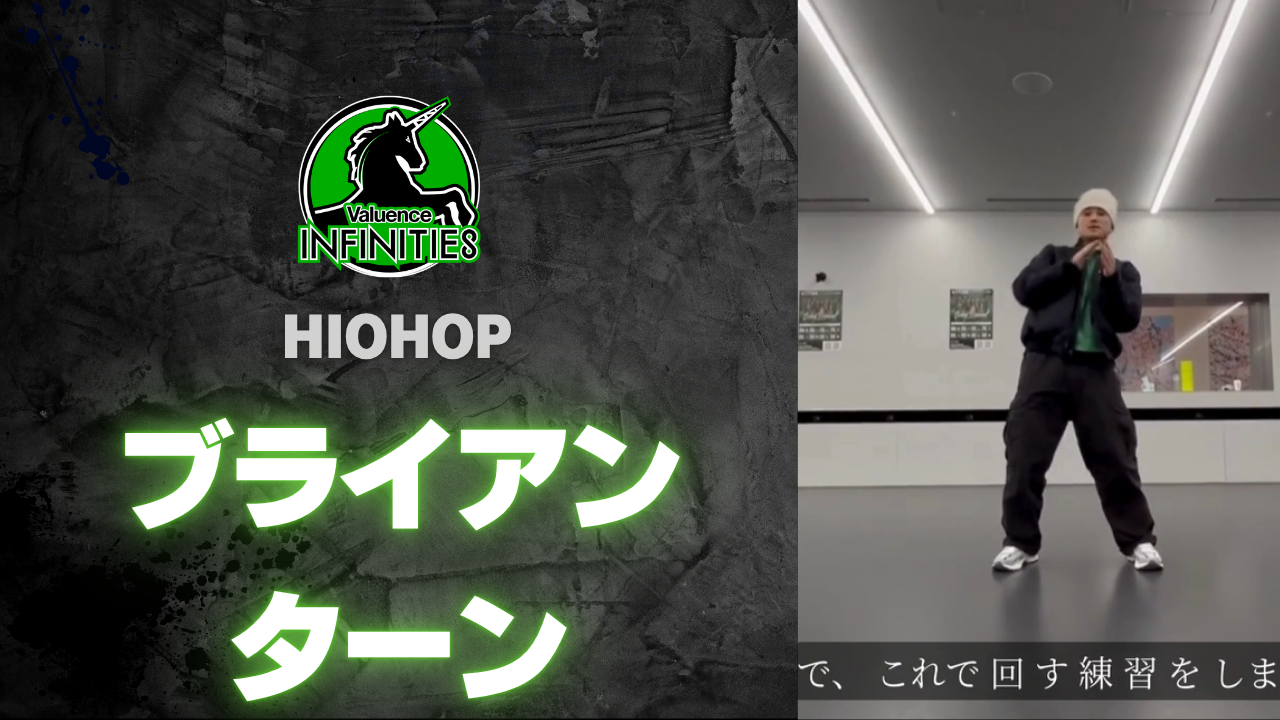 3-3.ブライアンターン