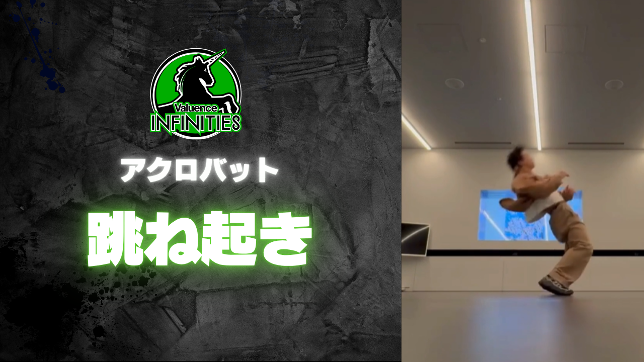 7-4.アクロバット 跳ね起き