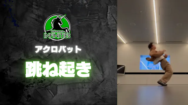 7-4.アクロバット 跳ね起き