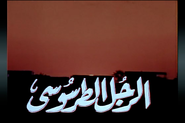 رجل من طرسوس (Man From Tarsus) - Harvest Productions (Arabic)