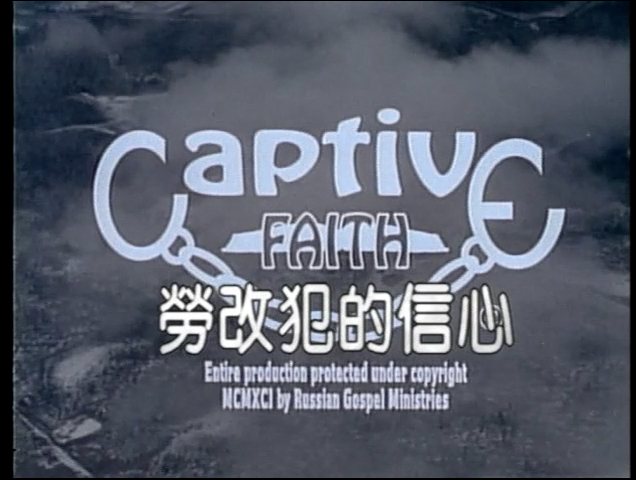 俘虜的信仰 (Captive Faith) - Harvest Productions (Mandarin)