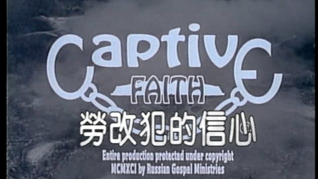 俘虜的信仰 (Captive Faith) - Harvest Produ...