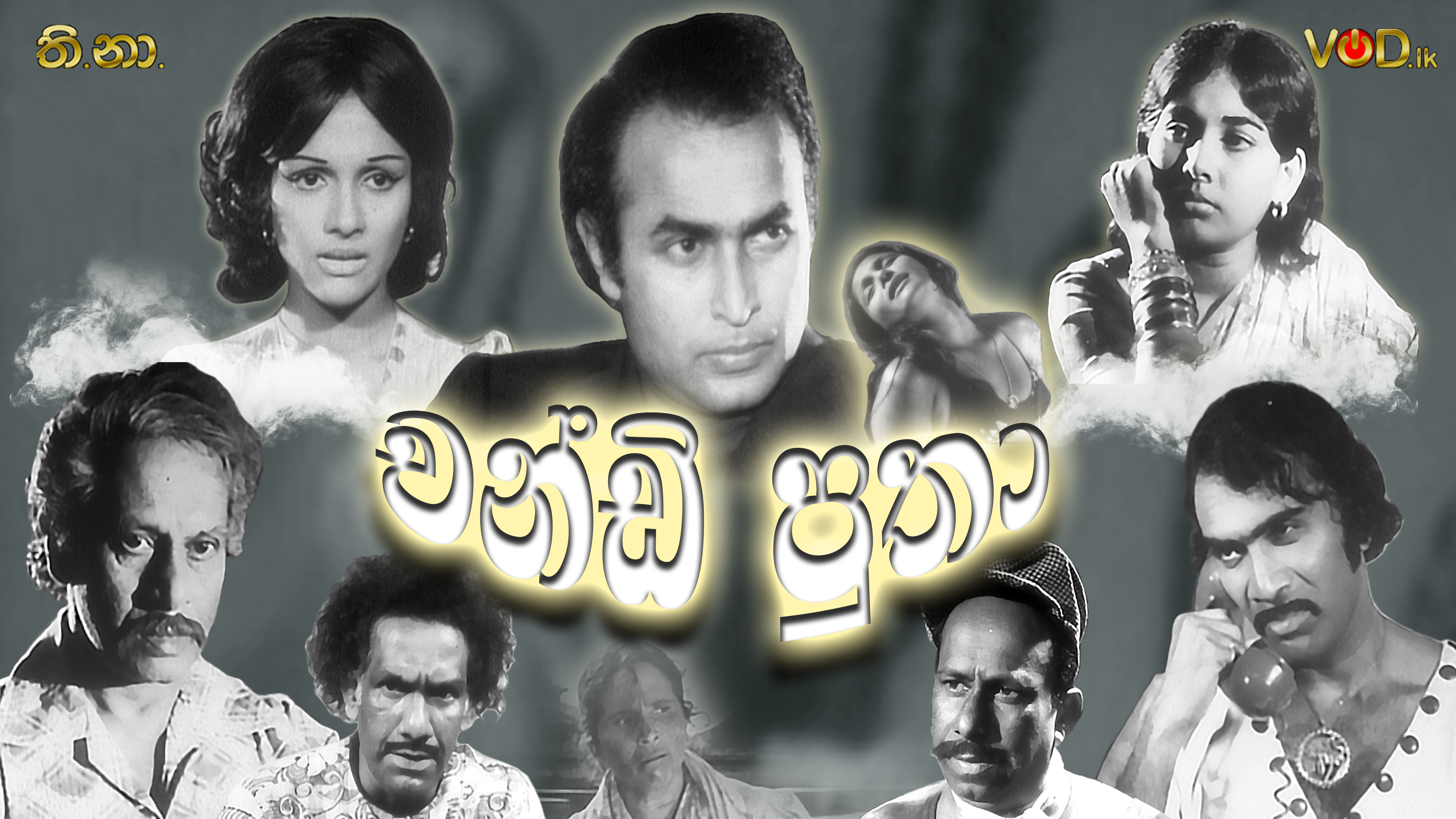Chandi Putha Sinhala movie