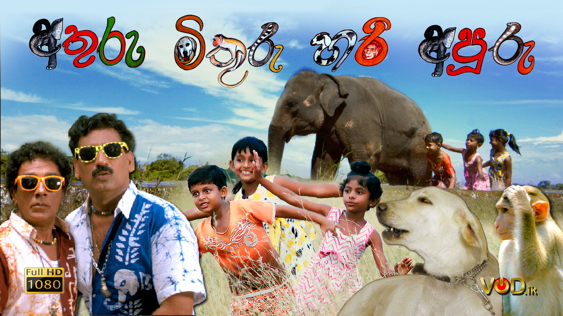 Athuru Mithuru Hari Apuru Sinhala Film (FULL HD)