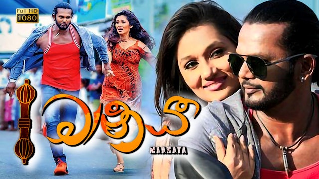 Maanaya Sinhala Film (Full HD)