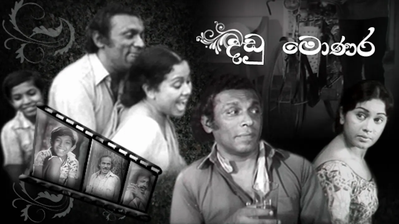 Dandu Monara Sinhala movie - VOD.LK