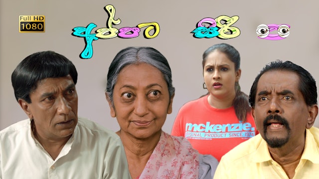 Appata Siri Sinhala Film (Full HD)