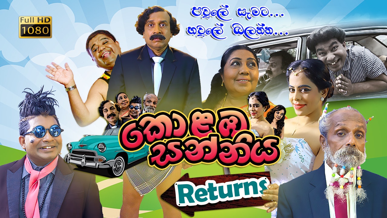 Colamba Sanniya Returns Sinhala Movie (Full HD)