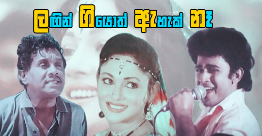 Langin Giyoth Ahak Na