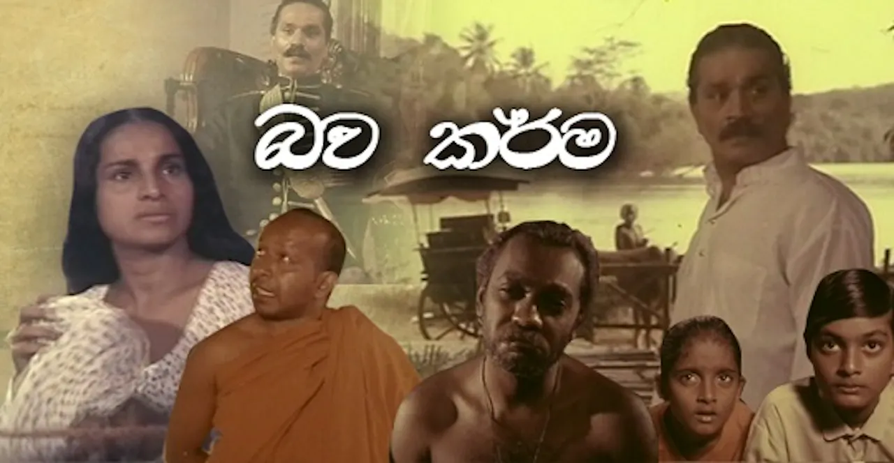 Bawa Karma - VOD.LK