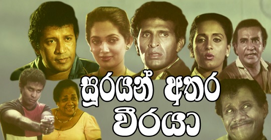 Soorayan Athara Veeraya