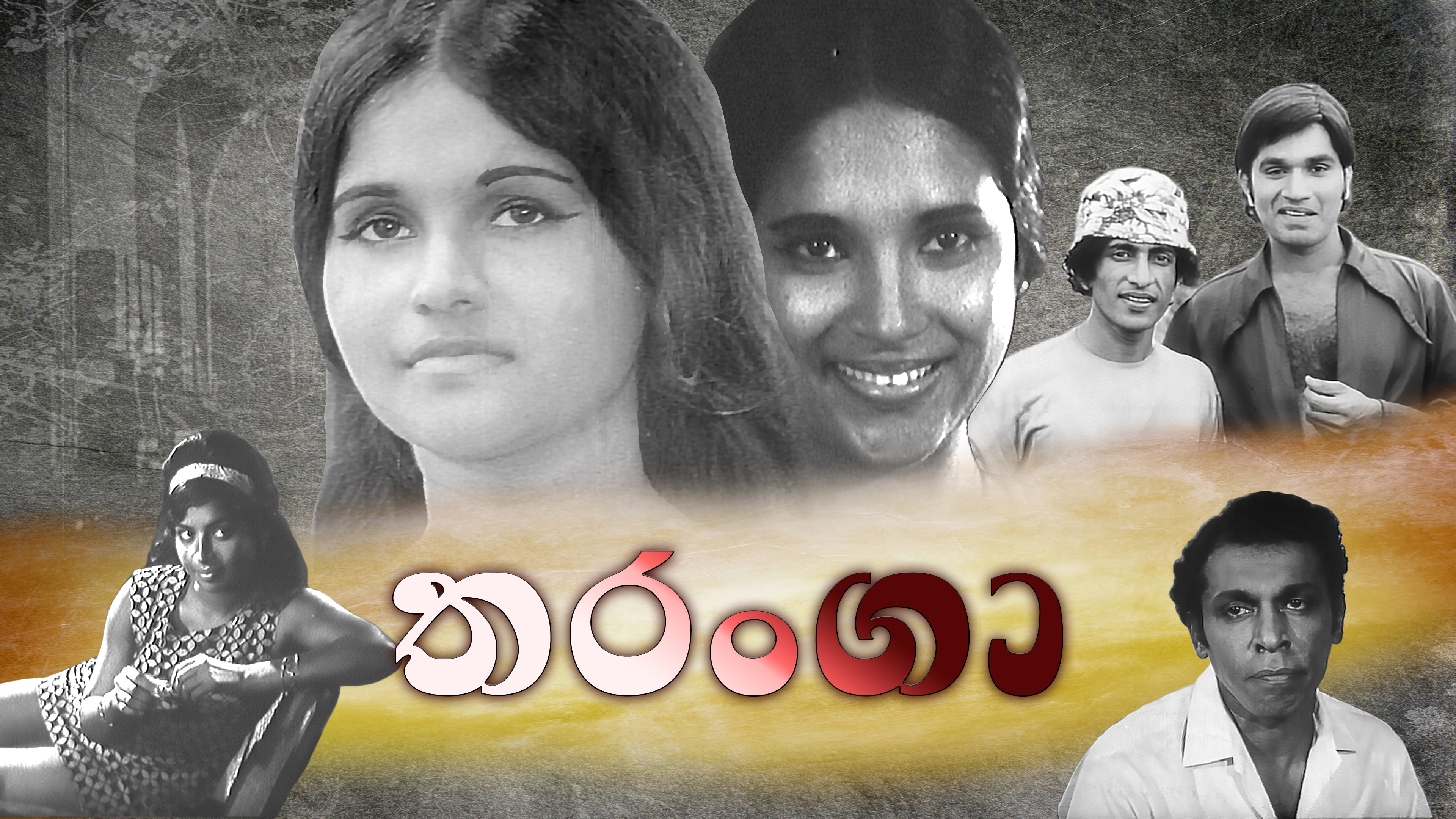 sinhala movies machan