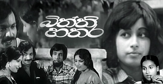 Biththi Hathara
