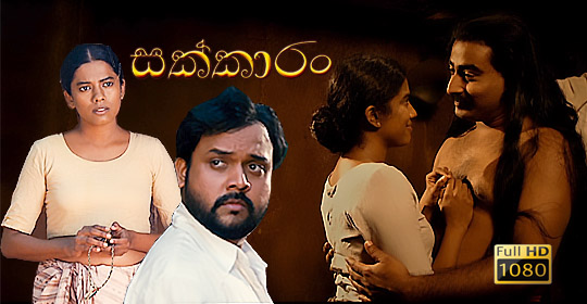 Sakkarang Sinhala Movie