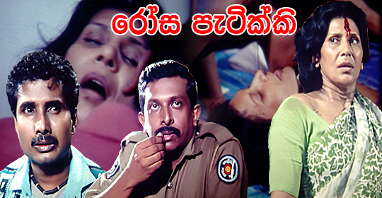 Rosa Patikki (Adults Only)