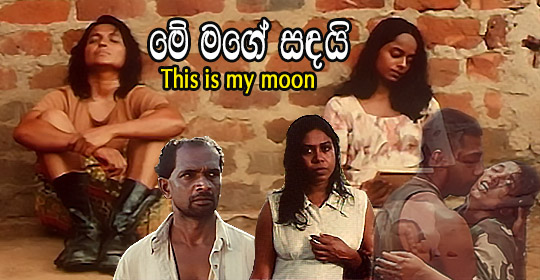 Me mage Sandai Sinhala film (Adults Only)