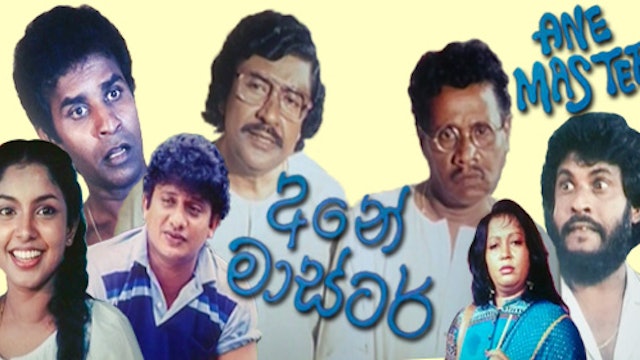 Ane Master Sinhala Movie
