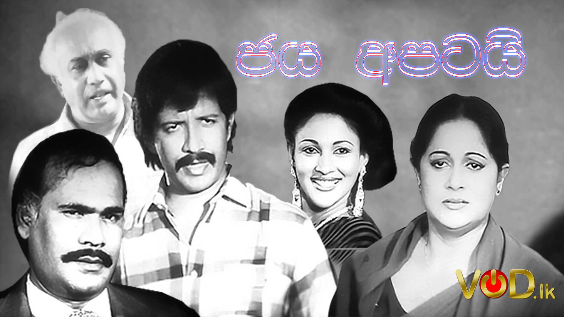 Jaya Apatai Sinhala Film