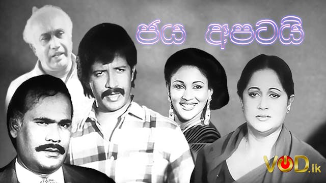 Jaya Apatai Sinhala Film