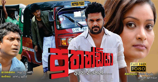 Puthandiya Sinhala Movie