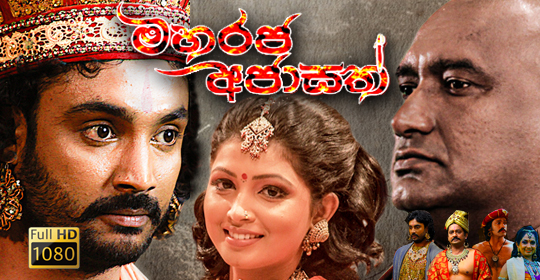 Maharaja Ajasath (FULL HD)