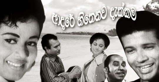 Aadare Hithenava Dekkama