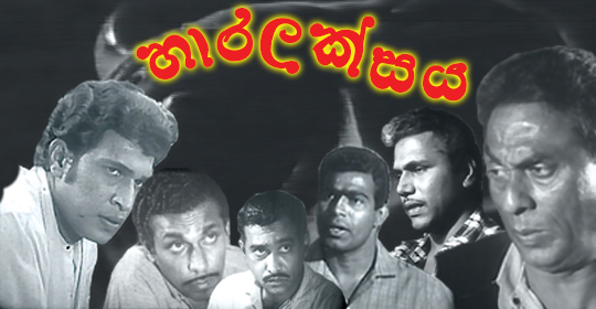 Haaralakshe Sinhala Film
