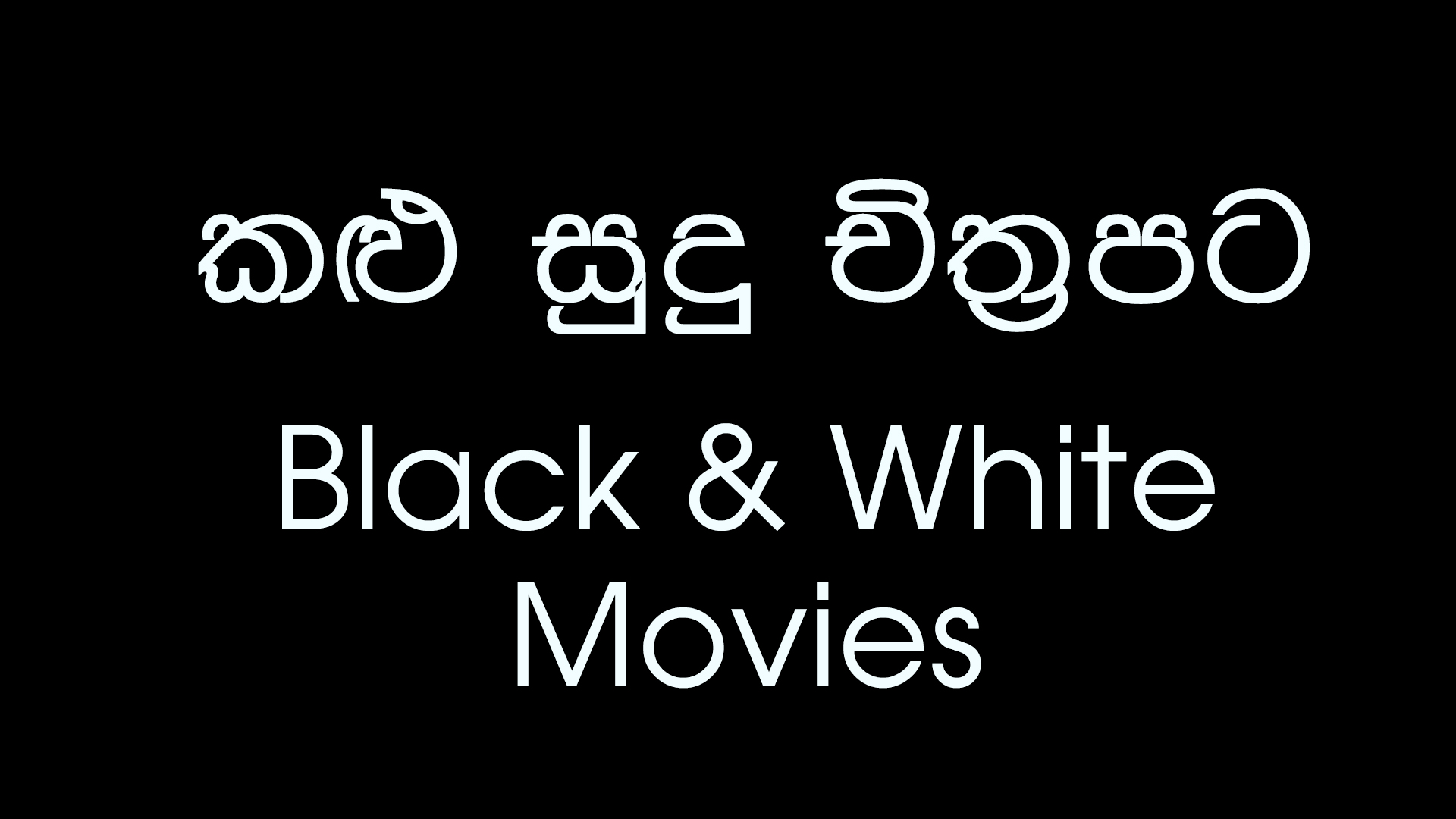 Black And White Movies