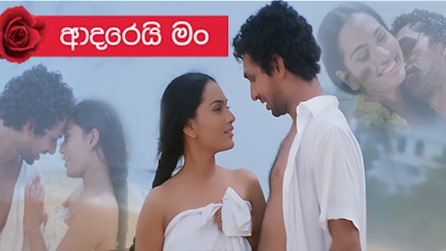 Adarei Mang Sinhala Film (Full HD)