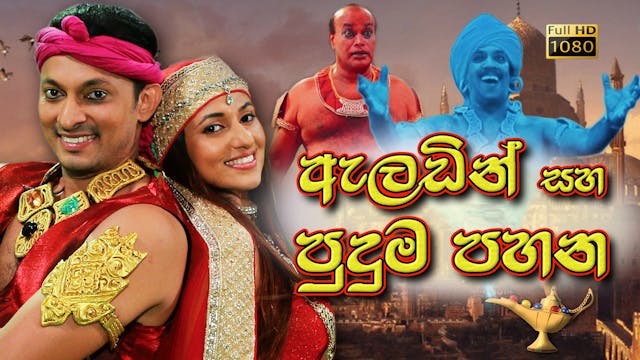 Aladin Saha Puduma Pahana (Full HD)