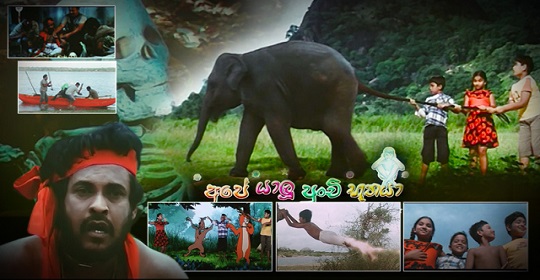 Ape Yaalu Punchi Boothaya