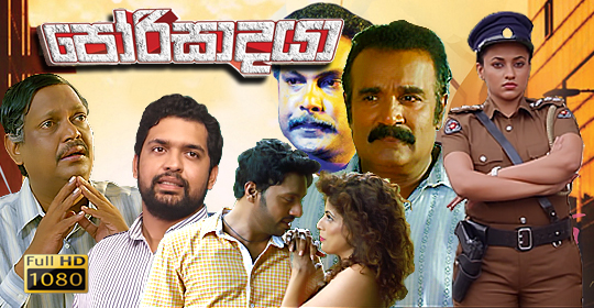 Porisadaya Sinhala Movie (Full HD)