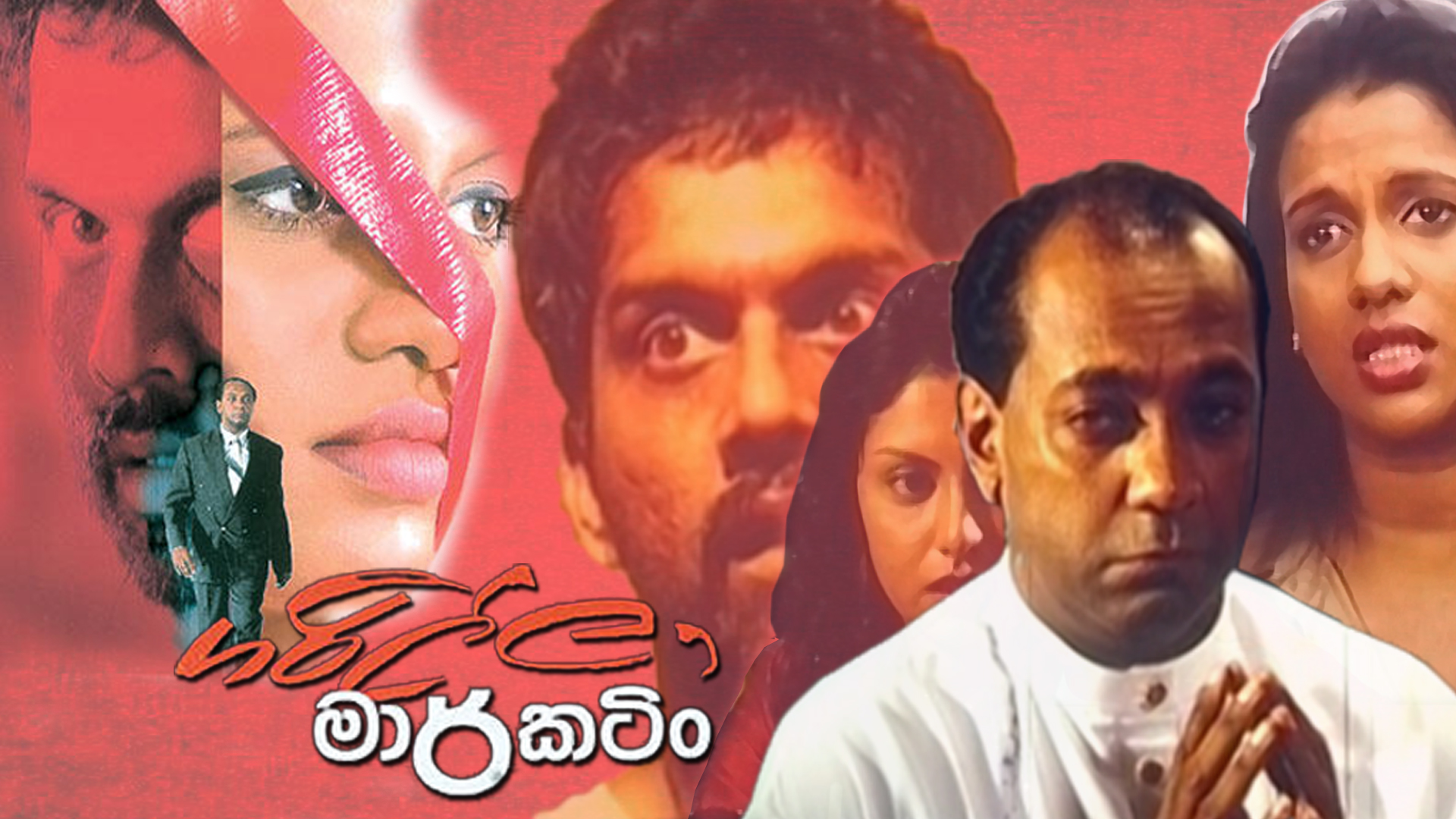 Guerilla Marketing Sinhala Film