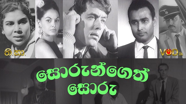 Sorungeth Soru Sinhala Film
