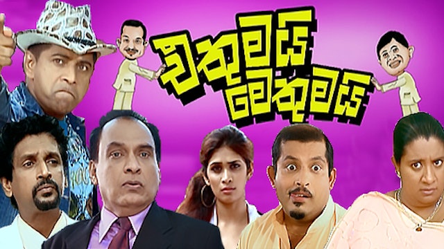 Ethumai Methumai Sinhala Film