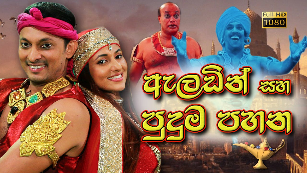 Aladin Saha Puduma Pahana (Full HD)