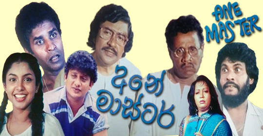 Ane Master Sinhala Movie