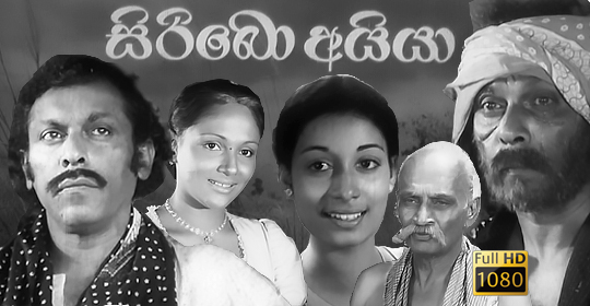 Siribo Aiya (FULL HD)