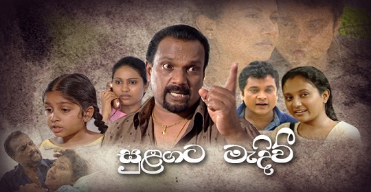 Sulangata Medivee Episode 01