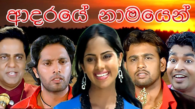 Aadaraye Naamayen Sinhala Film