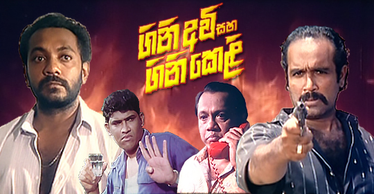 Gini Avi Saha Gini Keli Sinhala Film