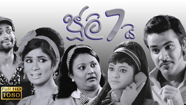 July Hathai Sinhala Film (HD)
