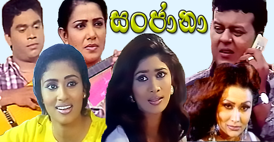 Sanjana Sinhala Film