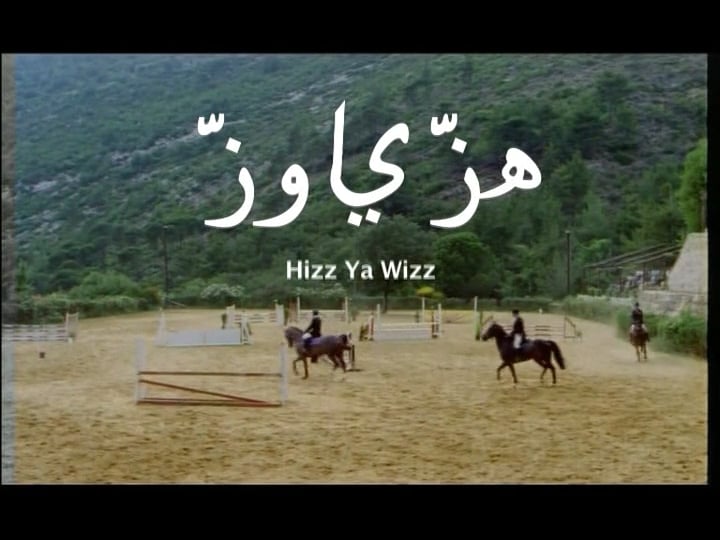 HIZZ YA WIZZ de Wissam Charaf