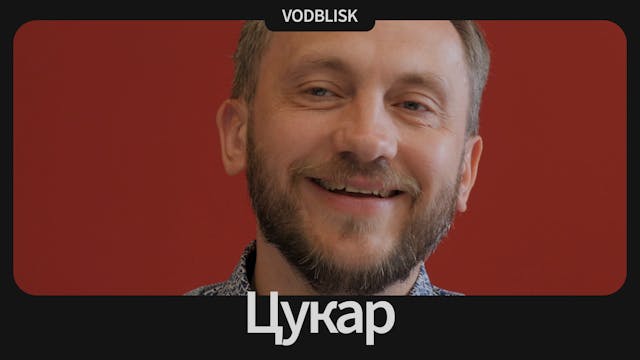 Цукар | Sugar
