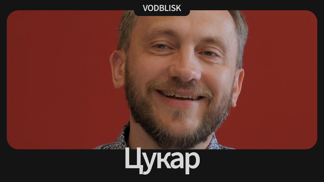 Цукар | Sugar