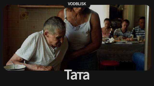 Тата | Dad
